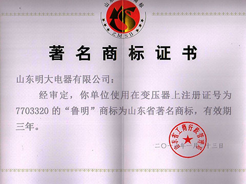 魯明牌商標(biāo)為山東省商標(biāo)